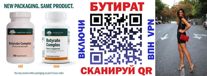 БУТИРАТ бутандиол  Купить закладки  Козьмодемьянск 